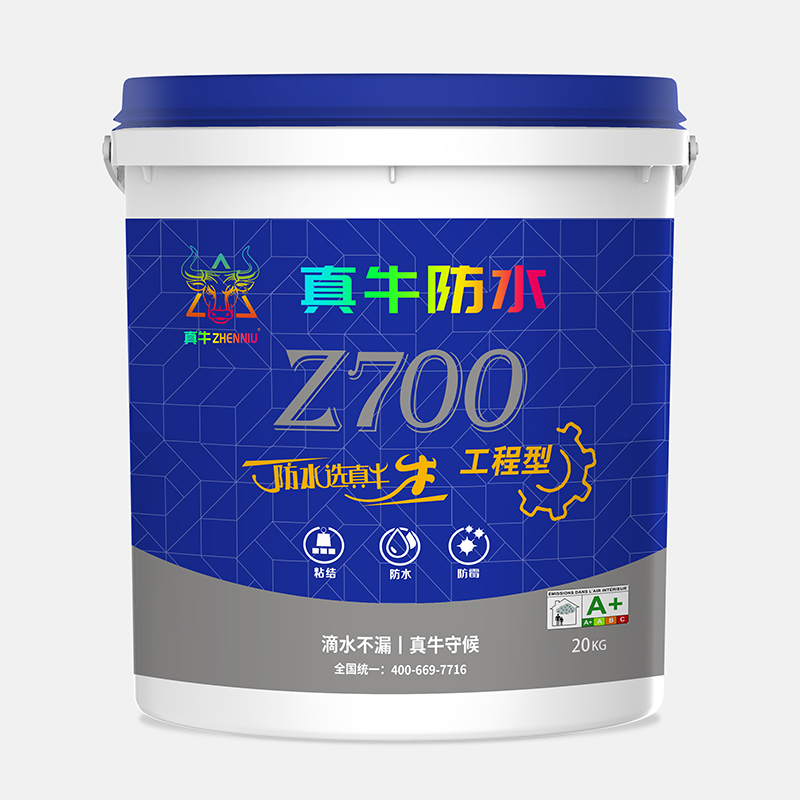 真牛防水Z700工程型